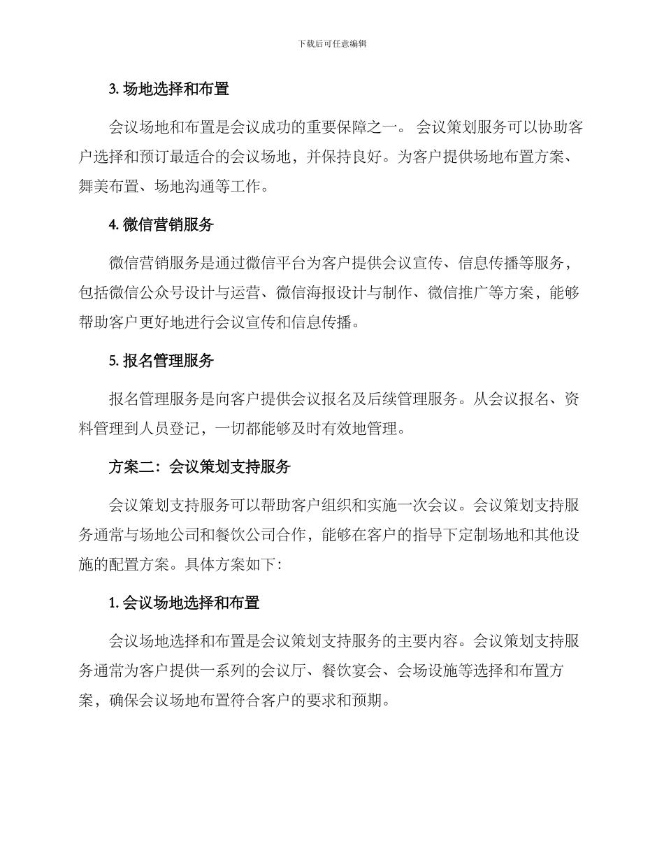 开展会议服务方案_第2页