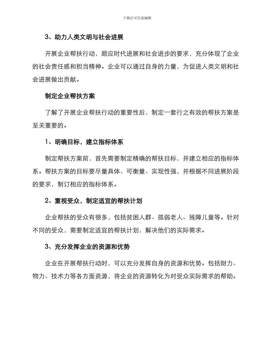 开展企业帮扶行动方案_第2页