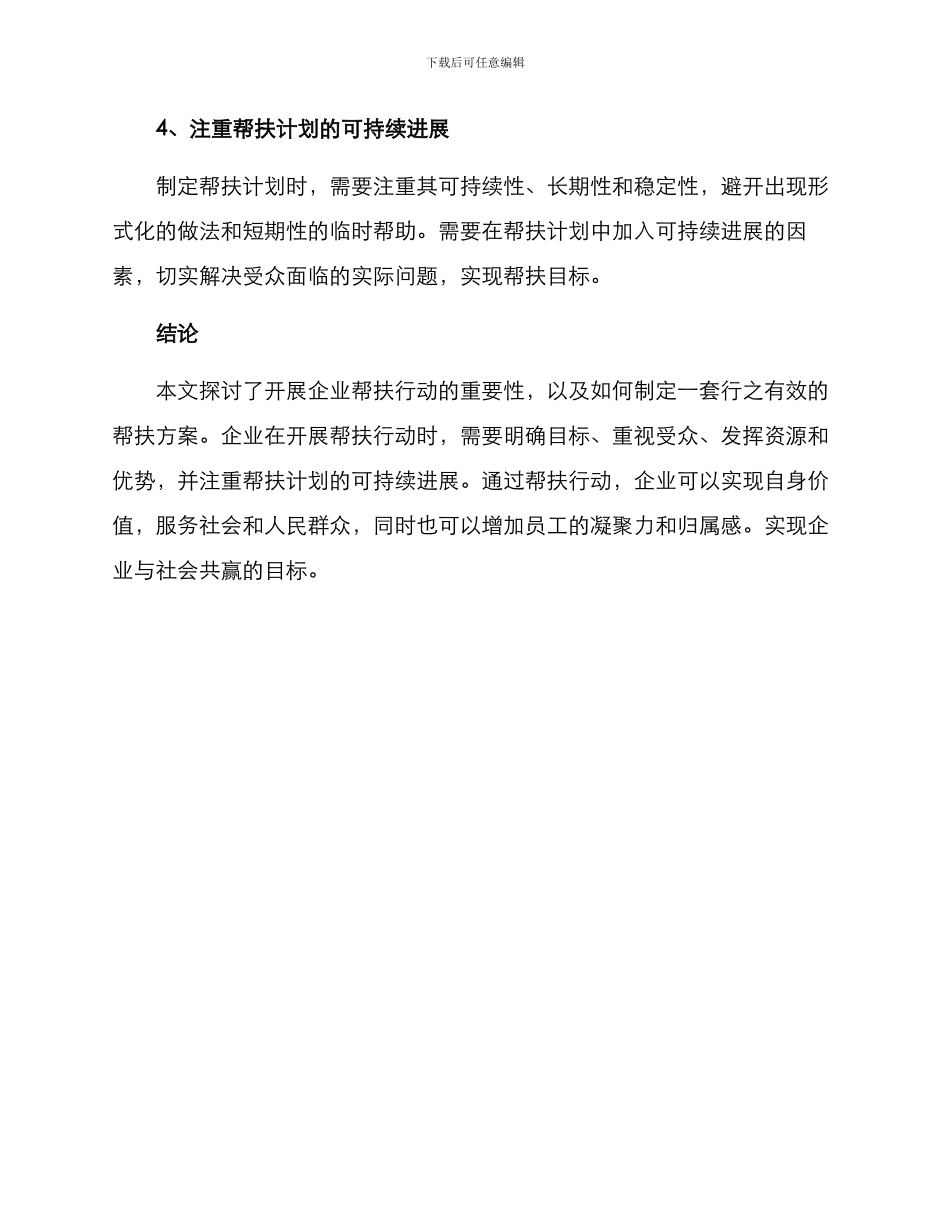 开展企业帮扶行动方案_第3页