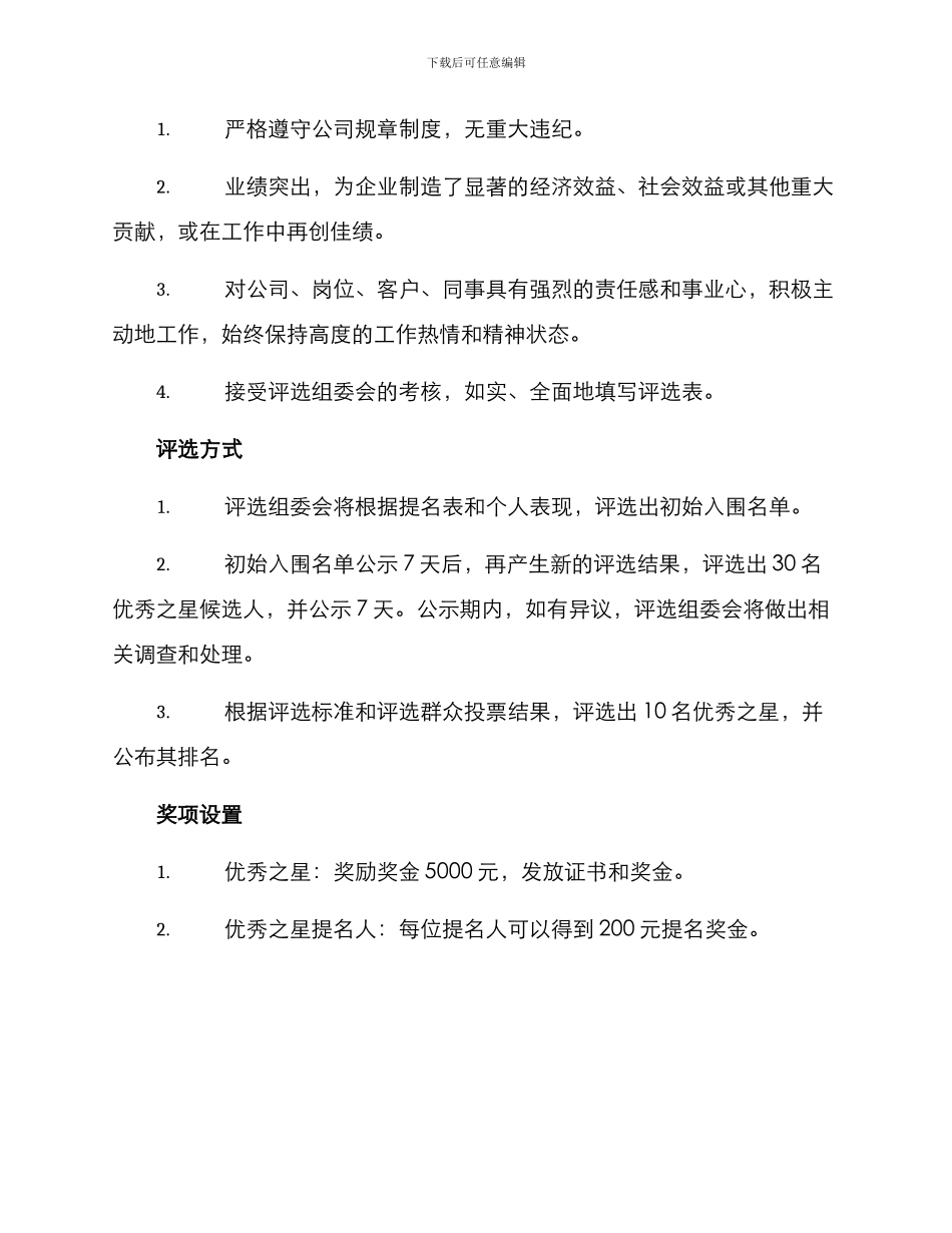 开展优秀之星活动方案_第2页