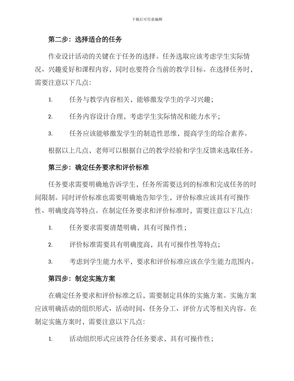 开展作业设计活动方案_第2页