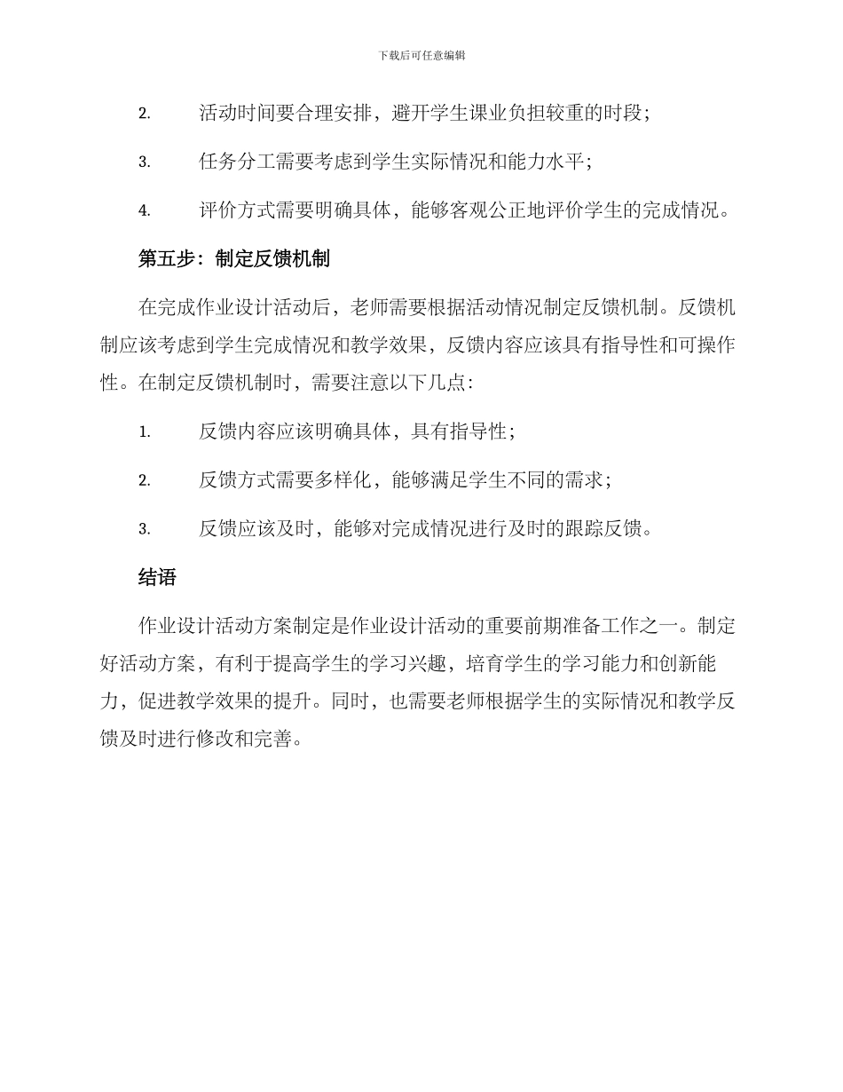 开展作业设计活动方案_第3页