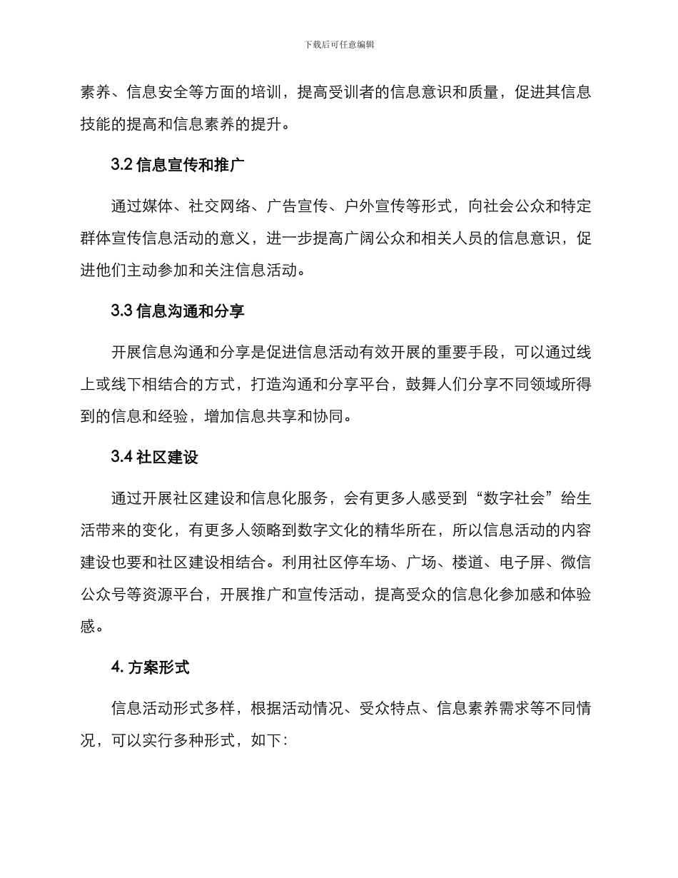 开展信息活动方案_第2页