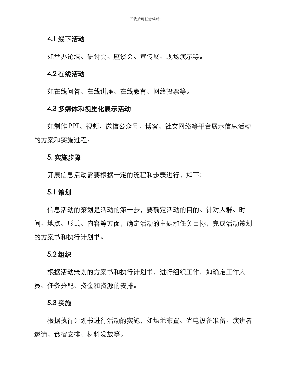 开展信息活动方案_第3页