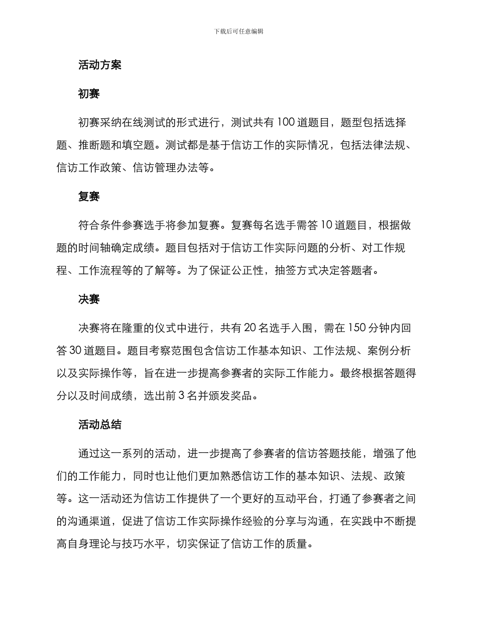 开展信访答题活动方案_第2页