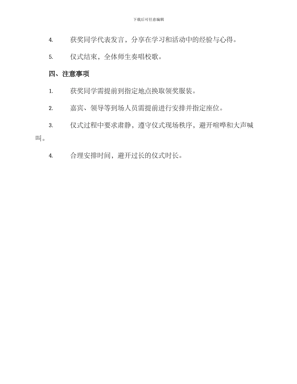 开学表彰仪式方案_第2页