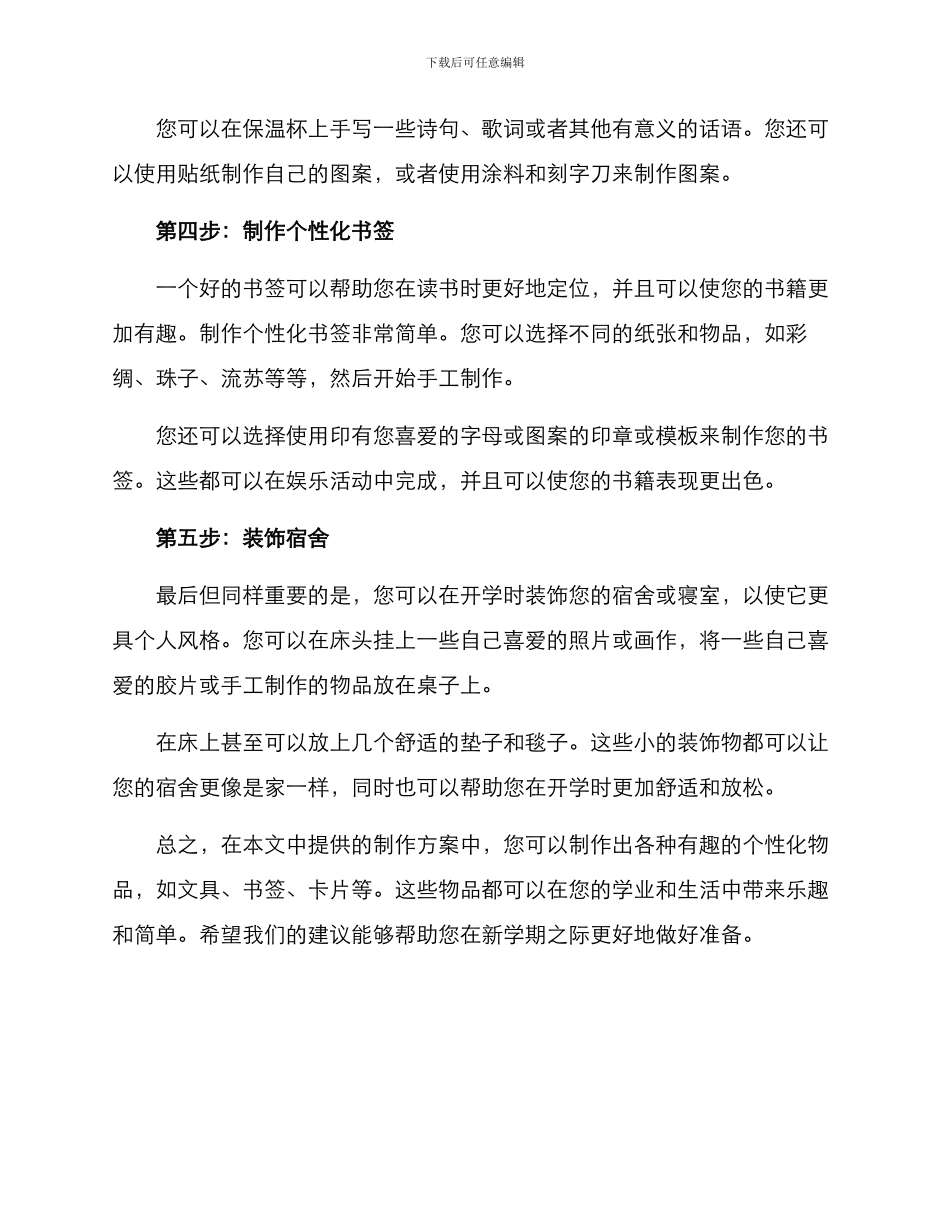 开学装备制作方案_第2页