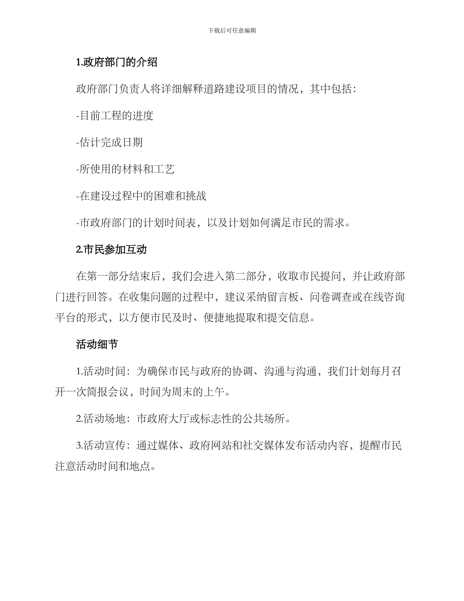 开展修路简报活动方案_第2页