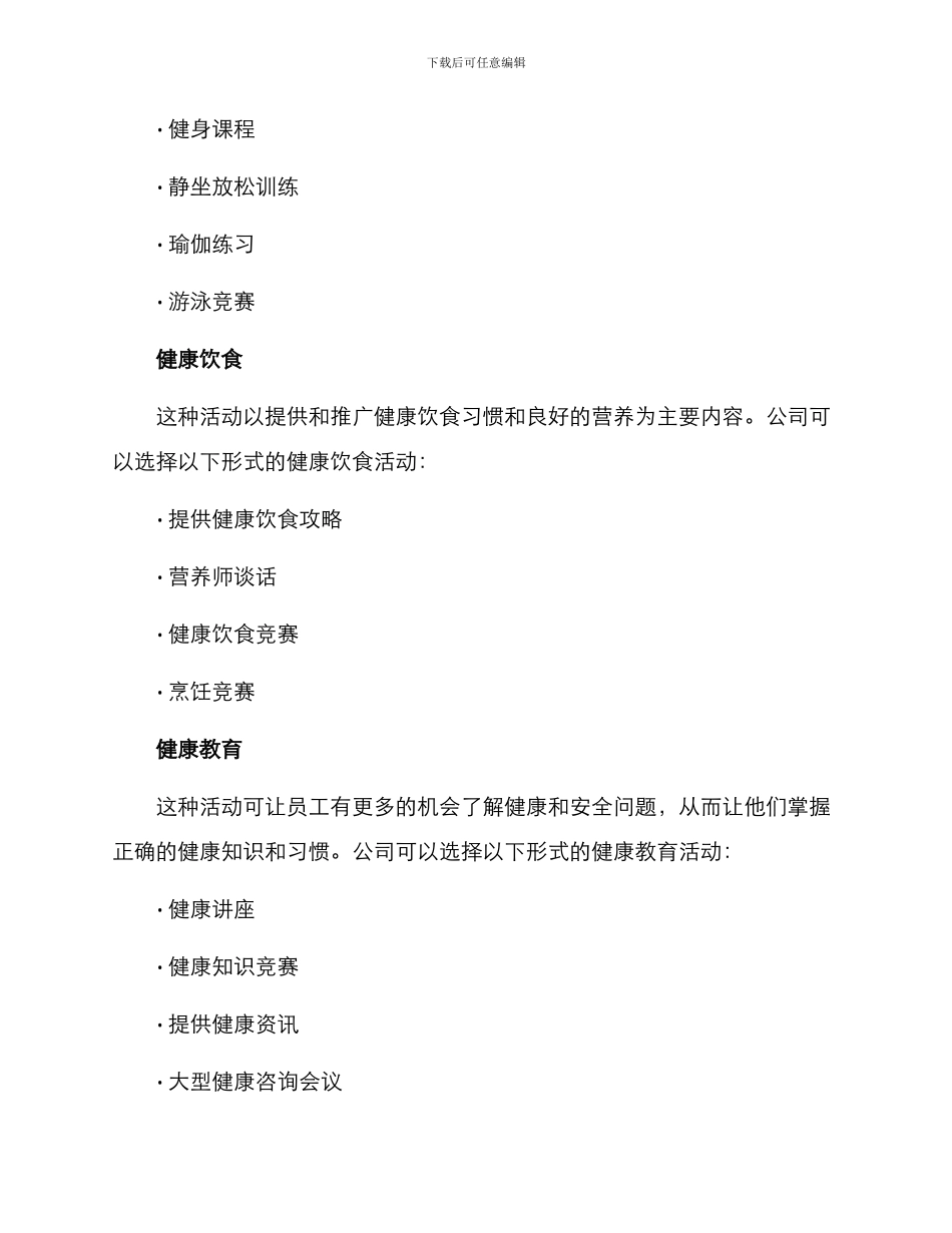 开展健康活动方案_第2页