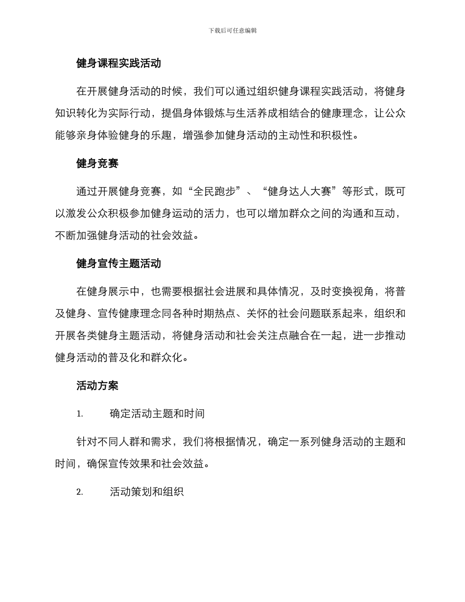 开展健身宣传活动方案_第2页