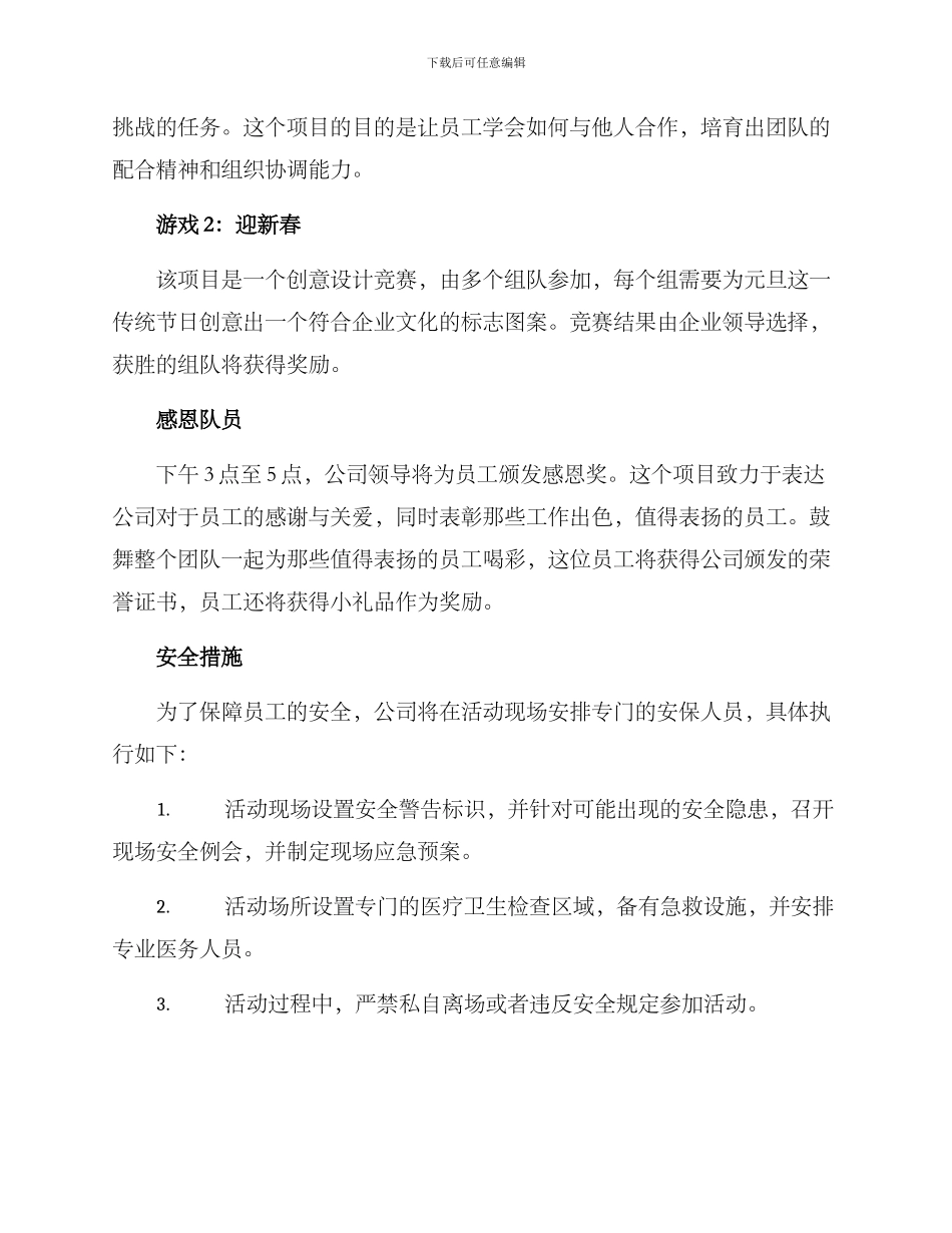 开展元旦活动实施方案_第2页