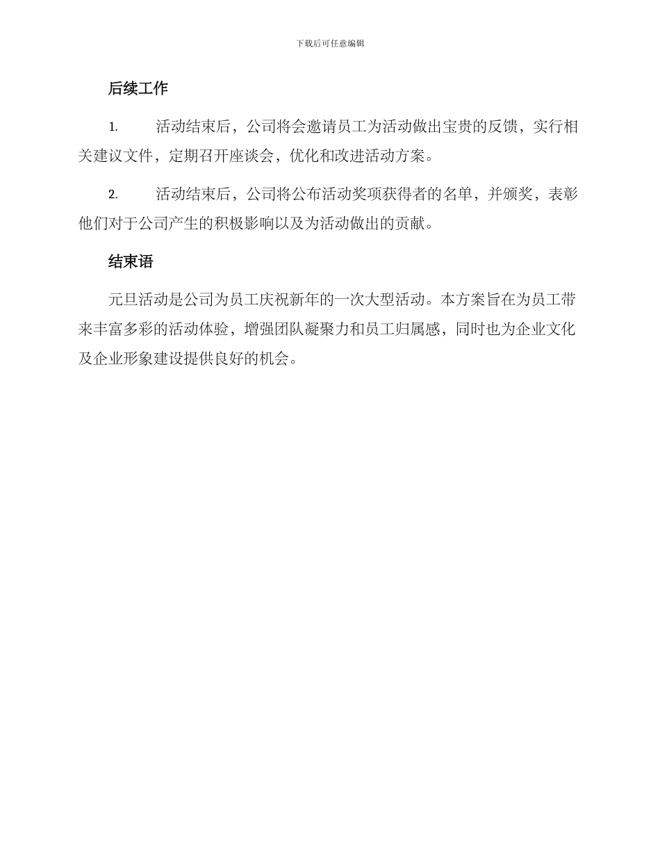 开展元旦活动实施方案_第3页