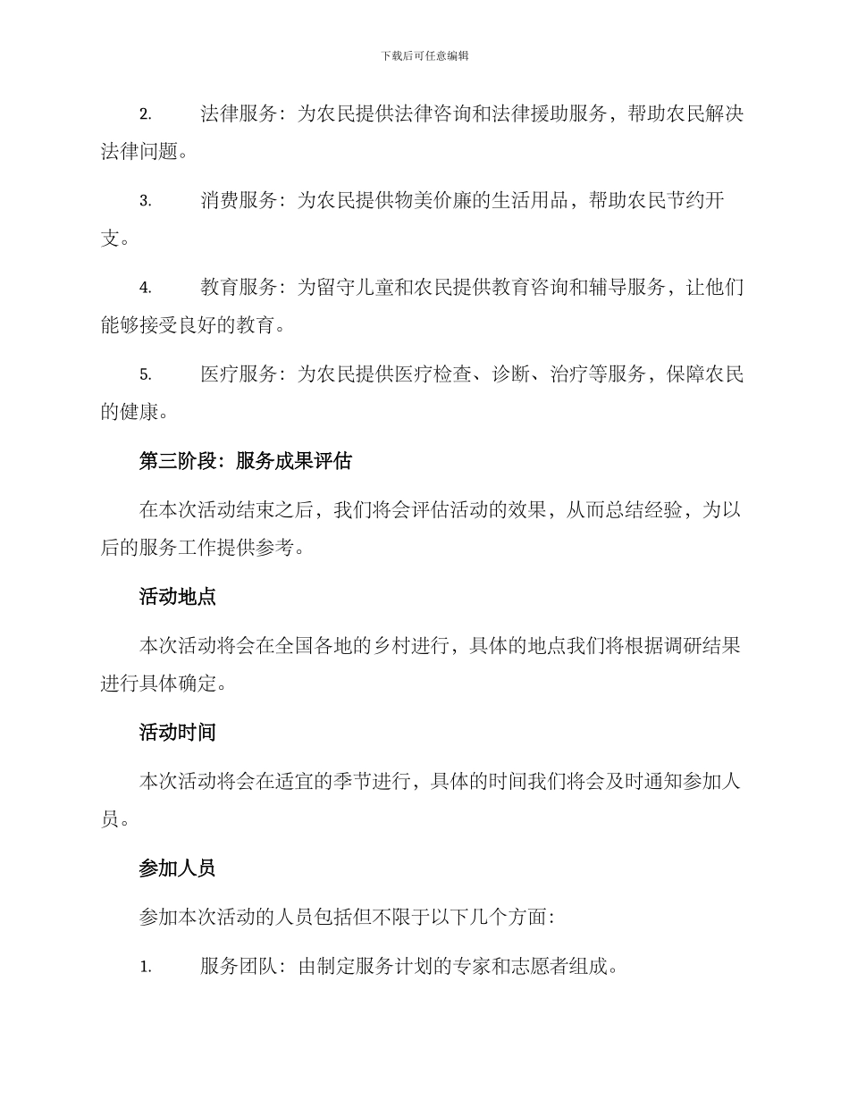 开展入村服务活动方案_第2页