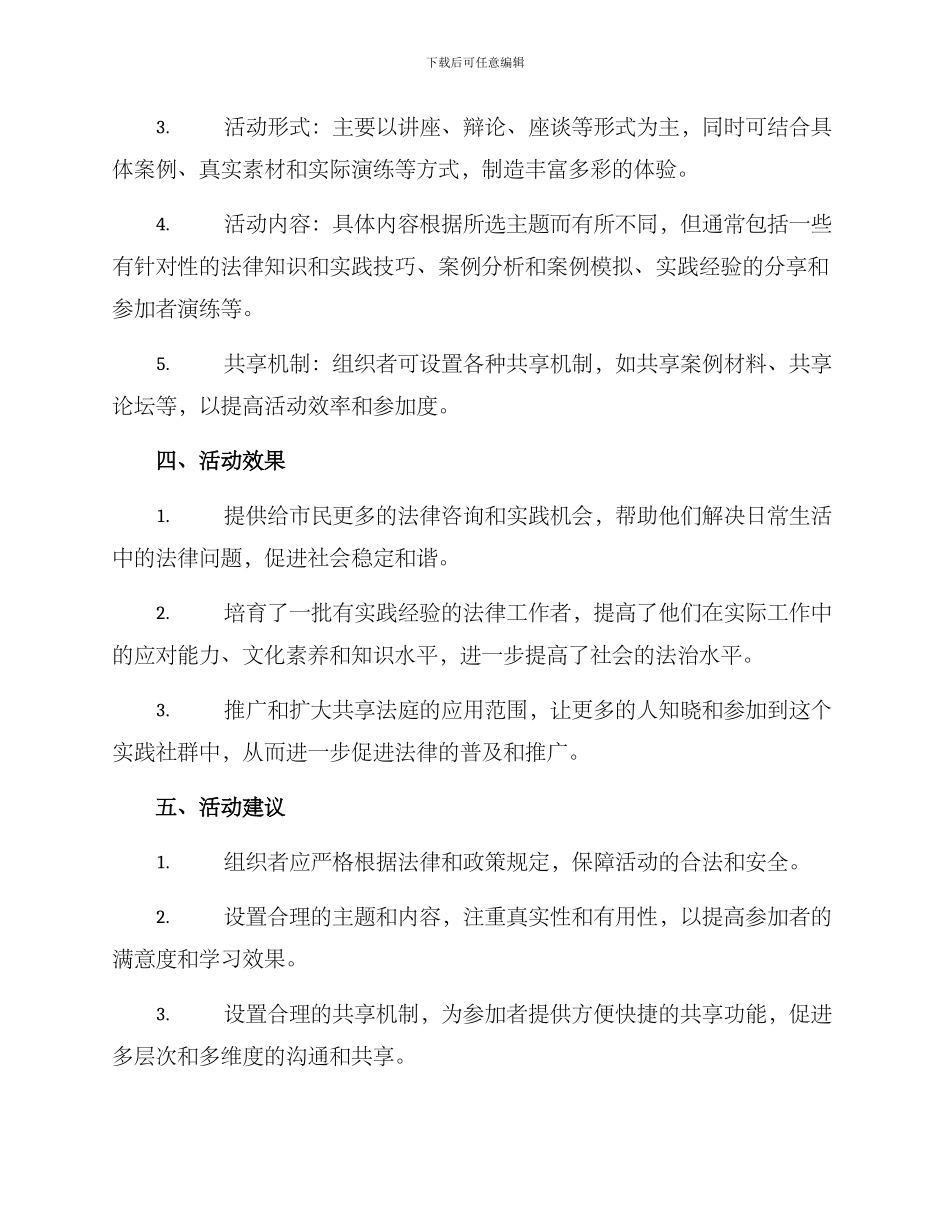 开展共享法庭活动方案_第2页