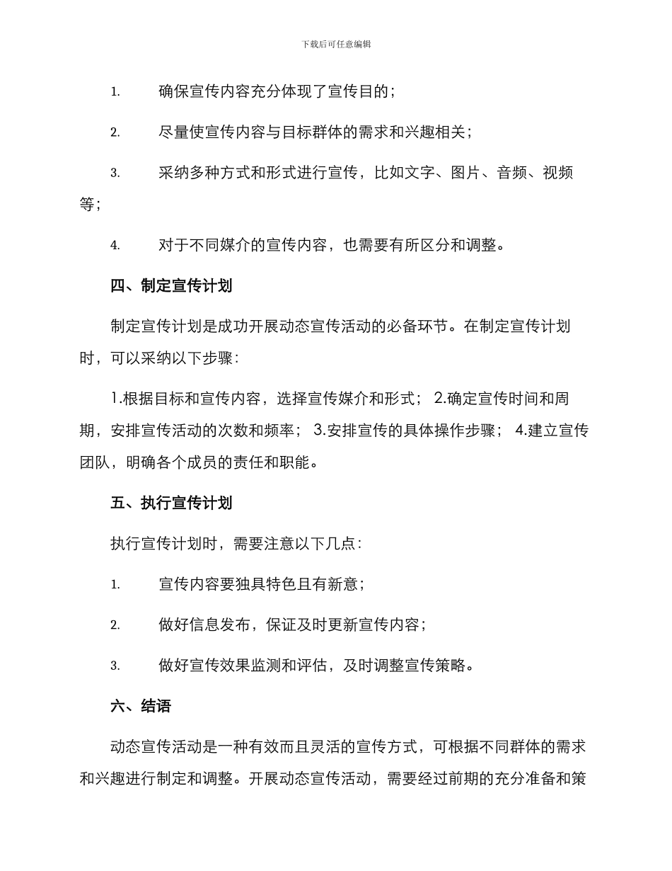 开展动态宣传活动方案_第2页