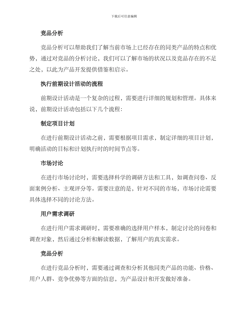 开展前期设计活动方案_第2页