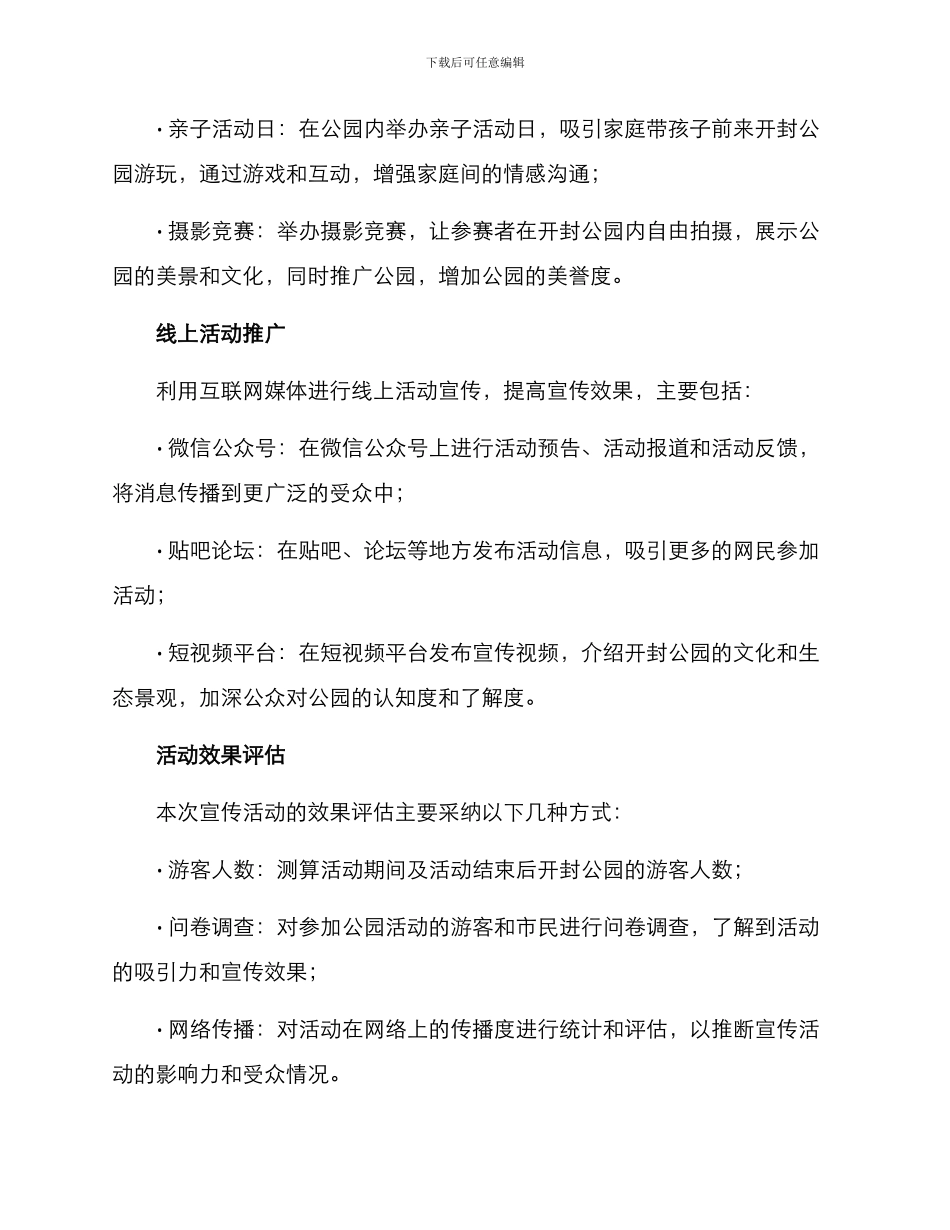 开封公园宣传活动方案_第2页