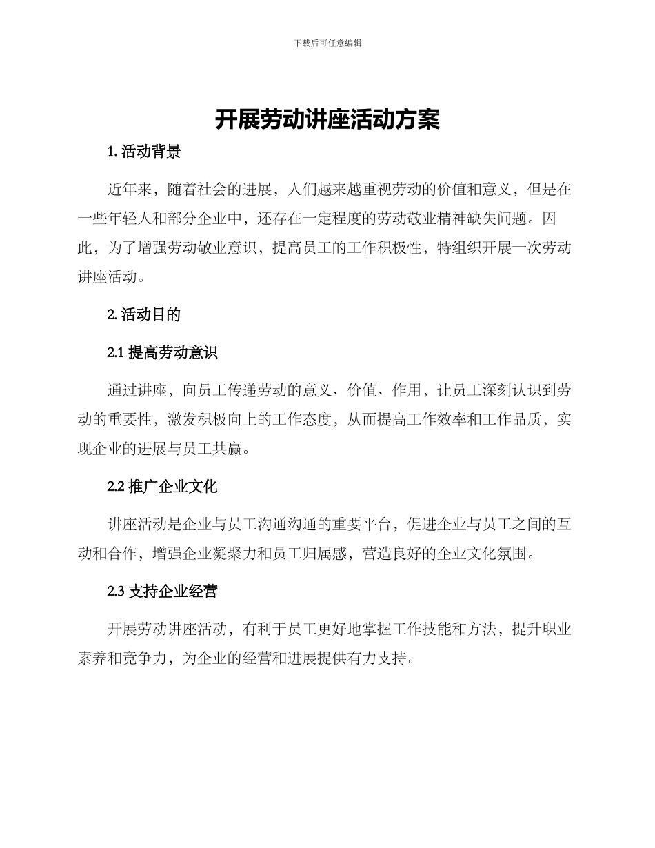 开展劳动讲座活动方案_第1页