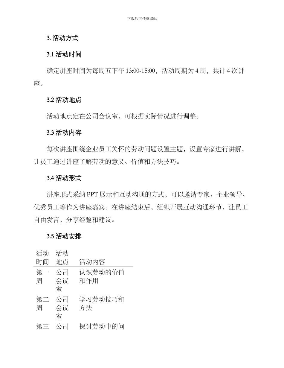 开展劳动讲座活动方案_第2页