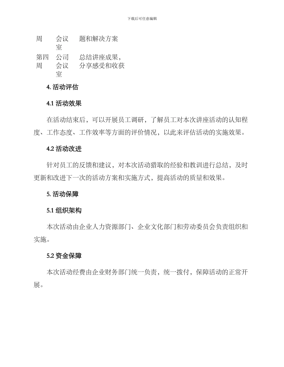 开展劳动讲座活动方案_第3页