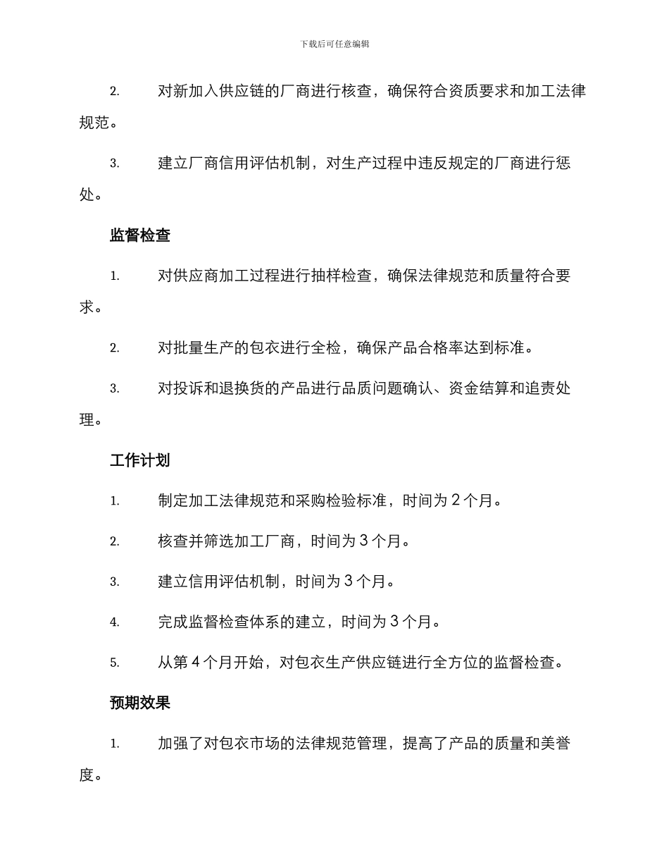 开展包衣工作方案_第2页
