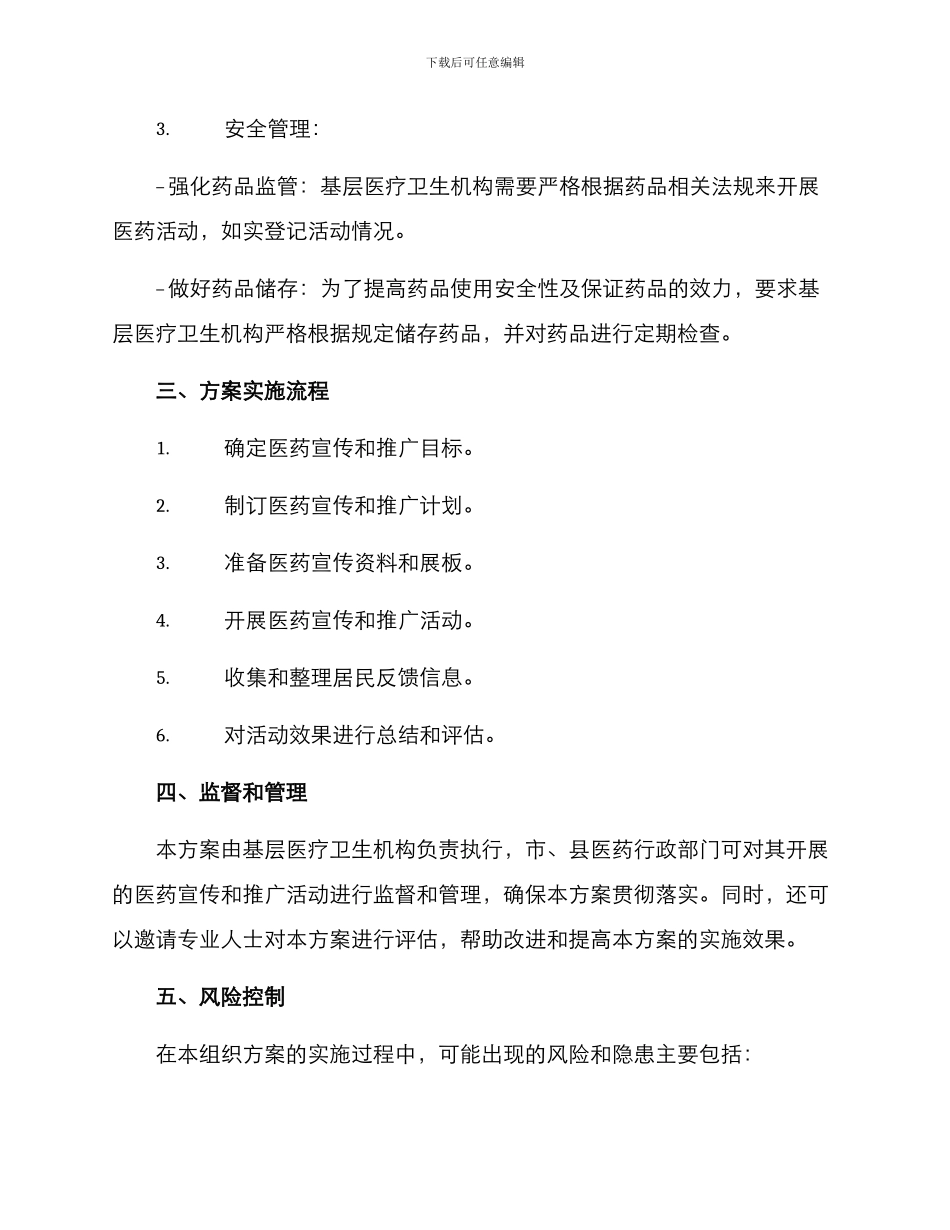 开展医药活动组织方案_第2页
