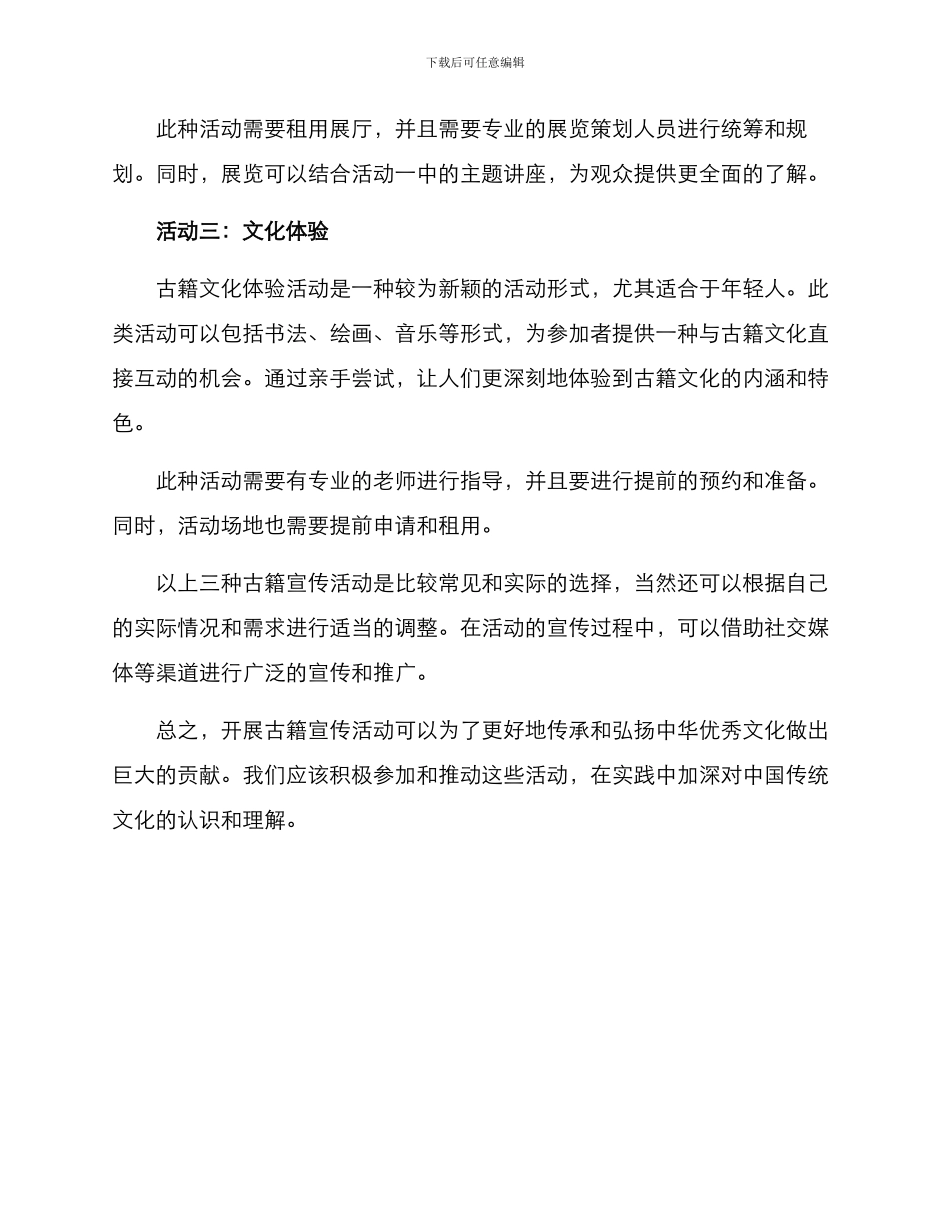 开展古籍宣传活动方案_第2页