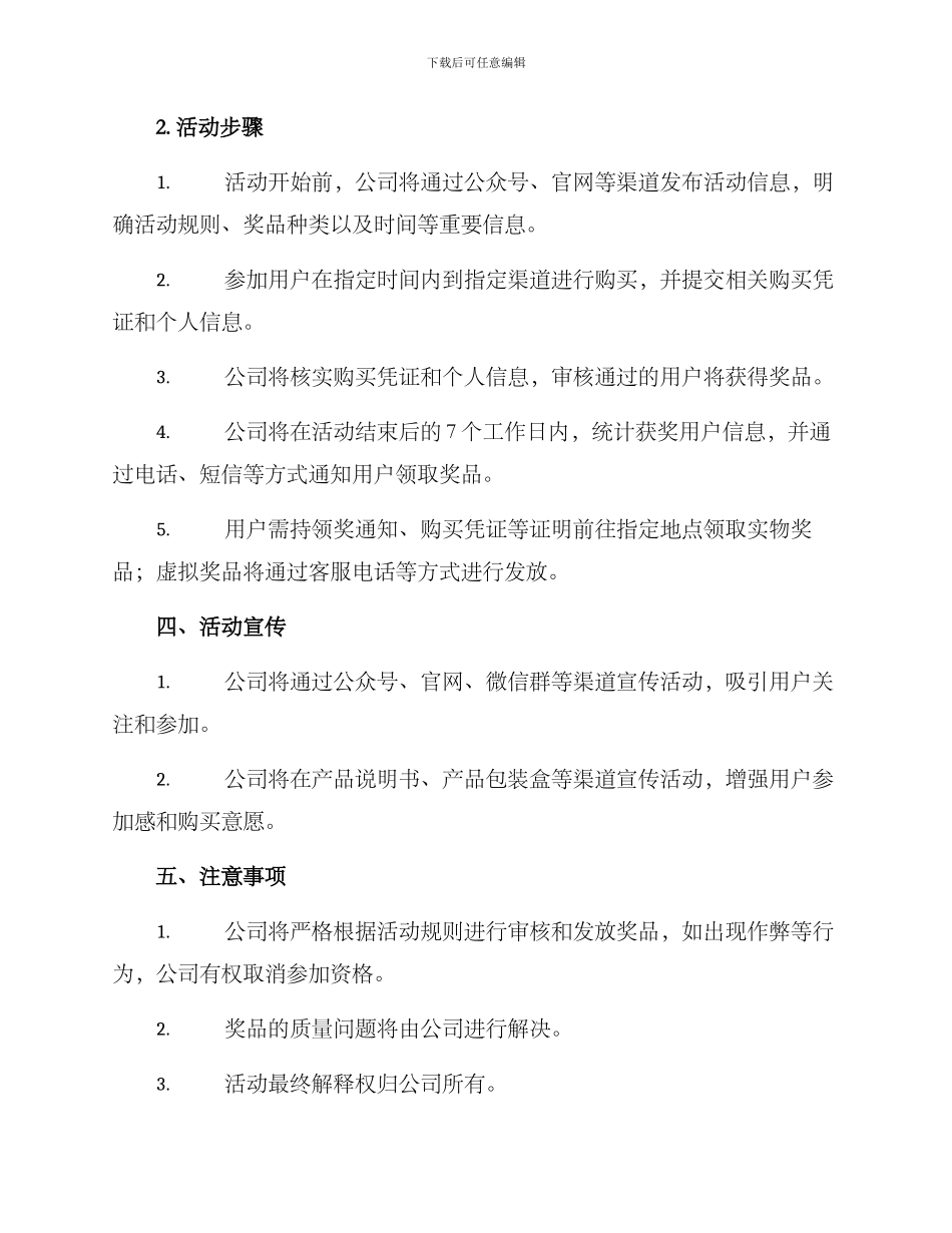 开展发放奖品活动方案_第2页