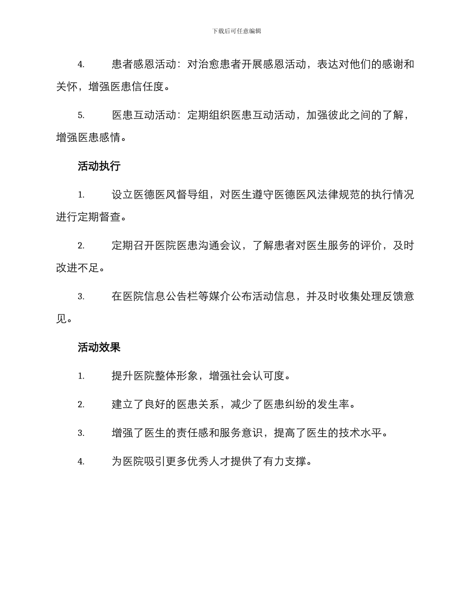 开展医德医风活动方案_第2页