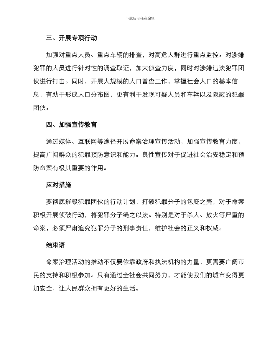 开展命案治理活动方案_第2页