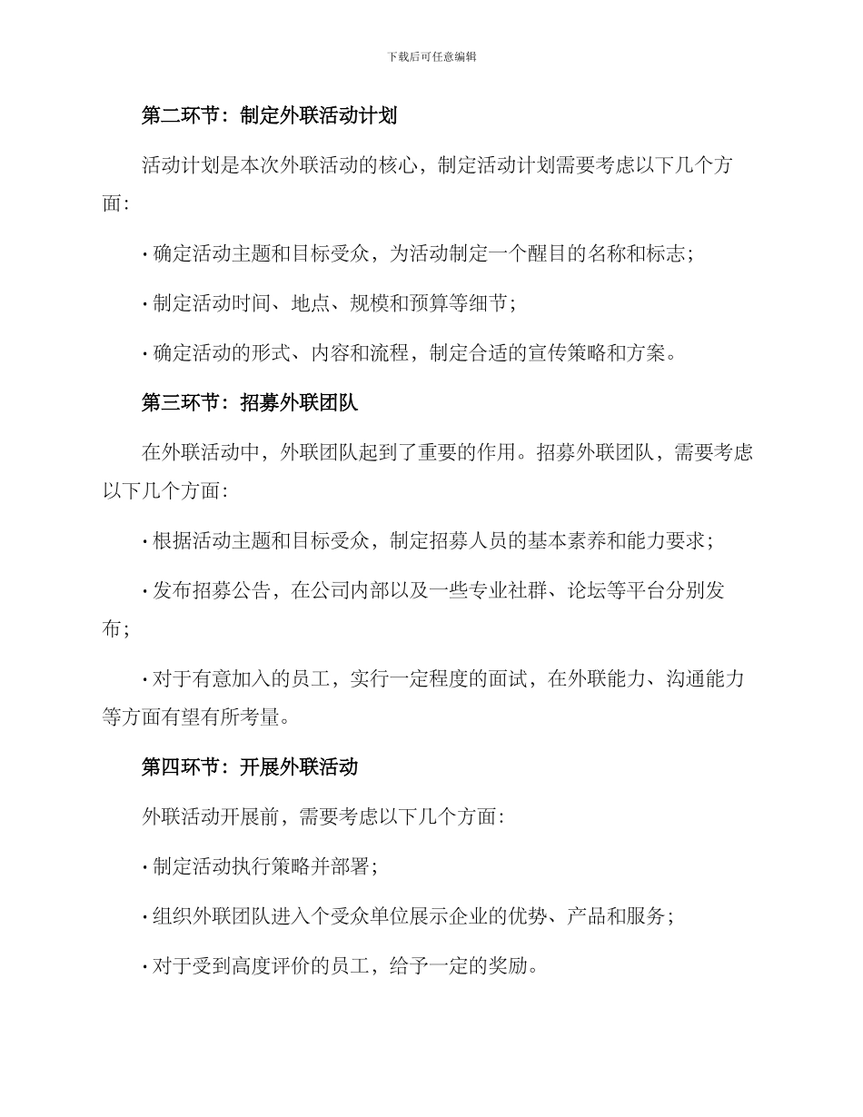 开展外联活动方案_第2页