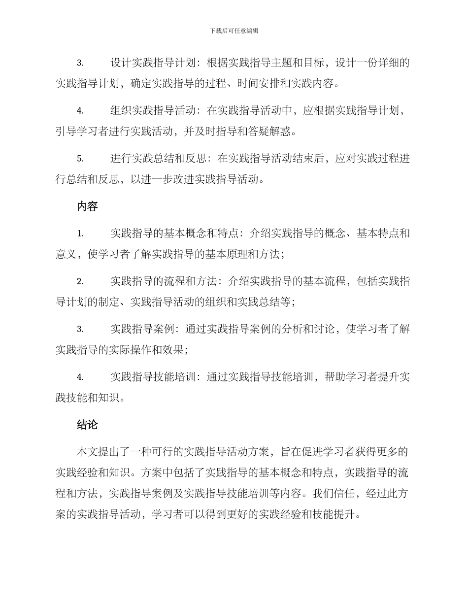 开展实践指导活动方案_第2页