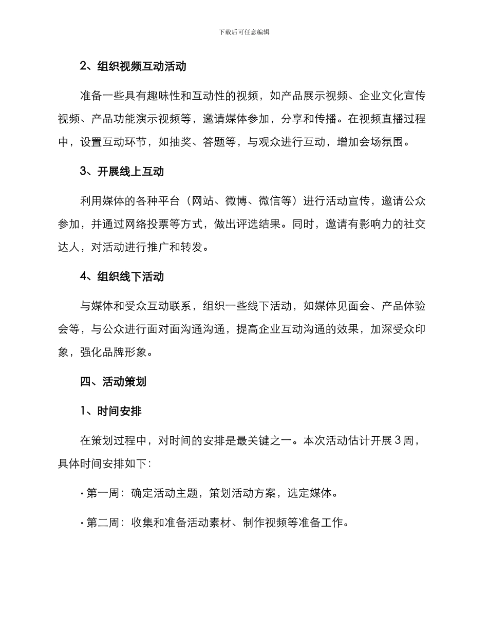 开展媒体解读活动方案_第2页