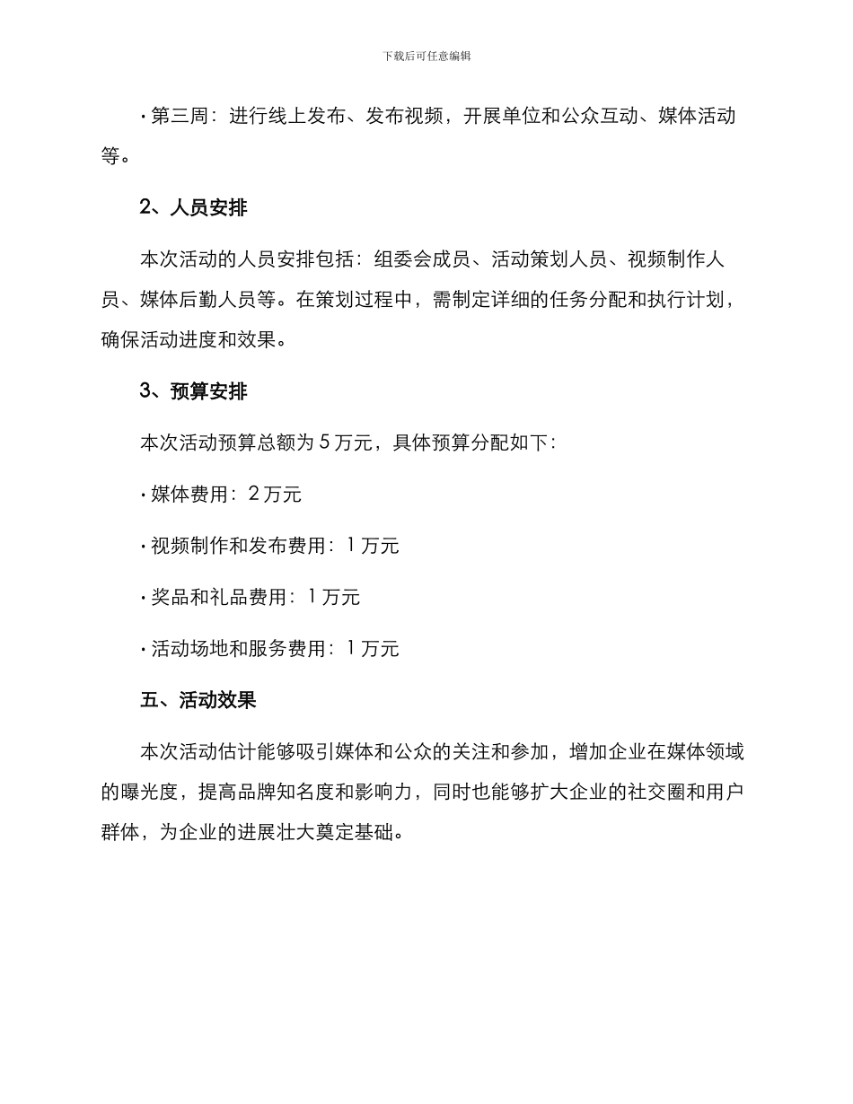 开展媒体解读活动方案_第3页