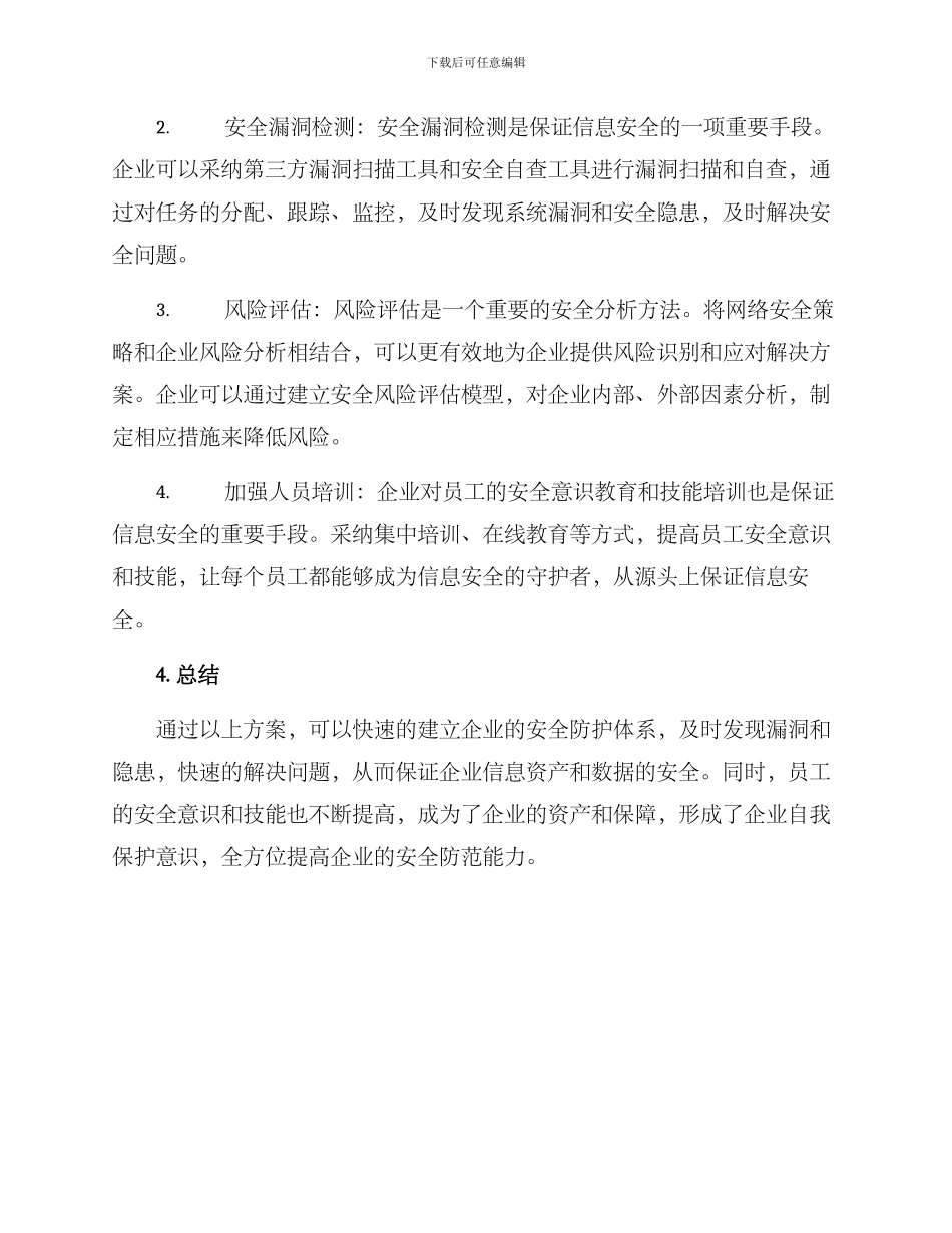 开展安全分析活动方案_第2页