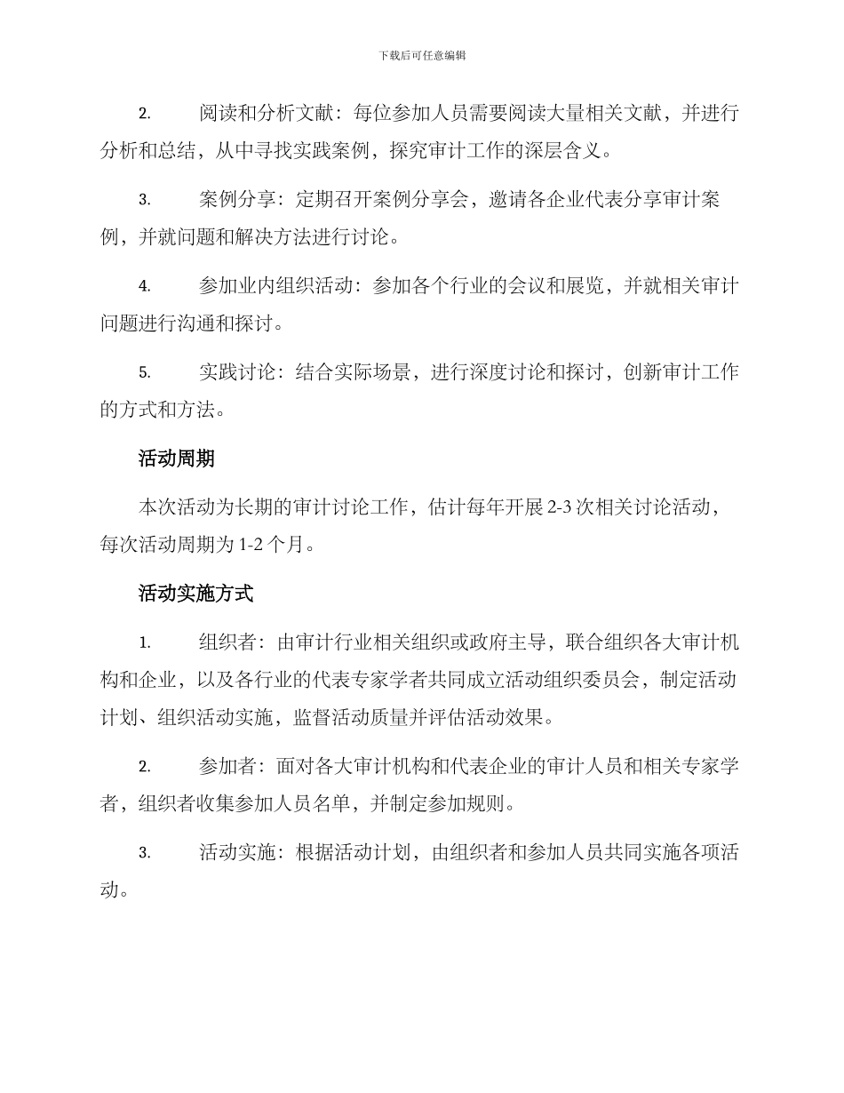 开展审计研究活动方案_第2页
