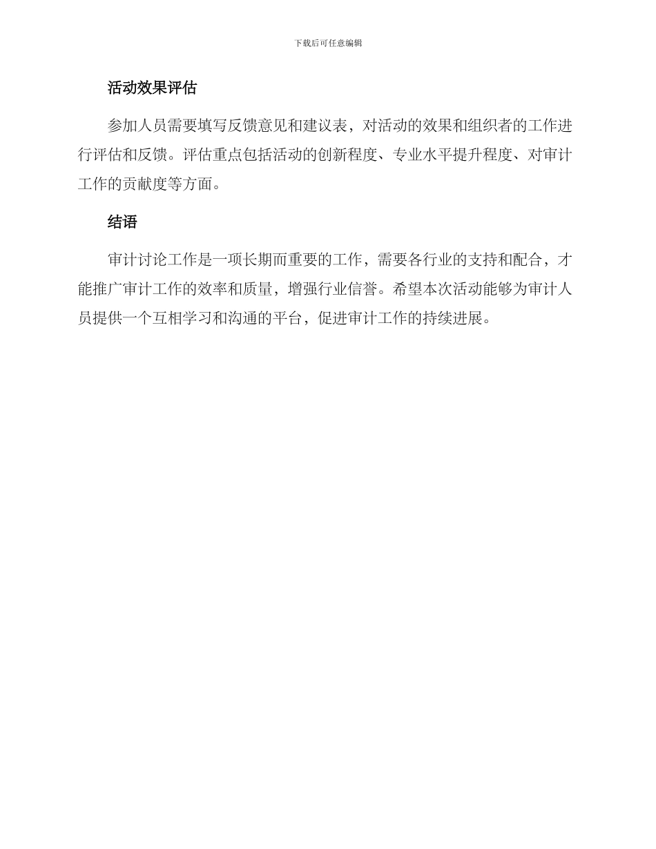 开展审计研究活动方案_第3页