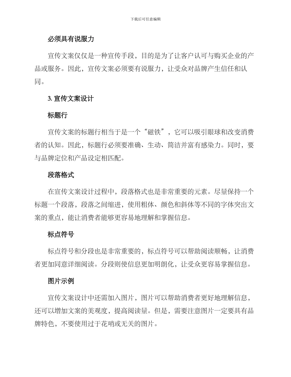 开展宣传文案策划方案_第2页