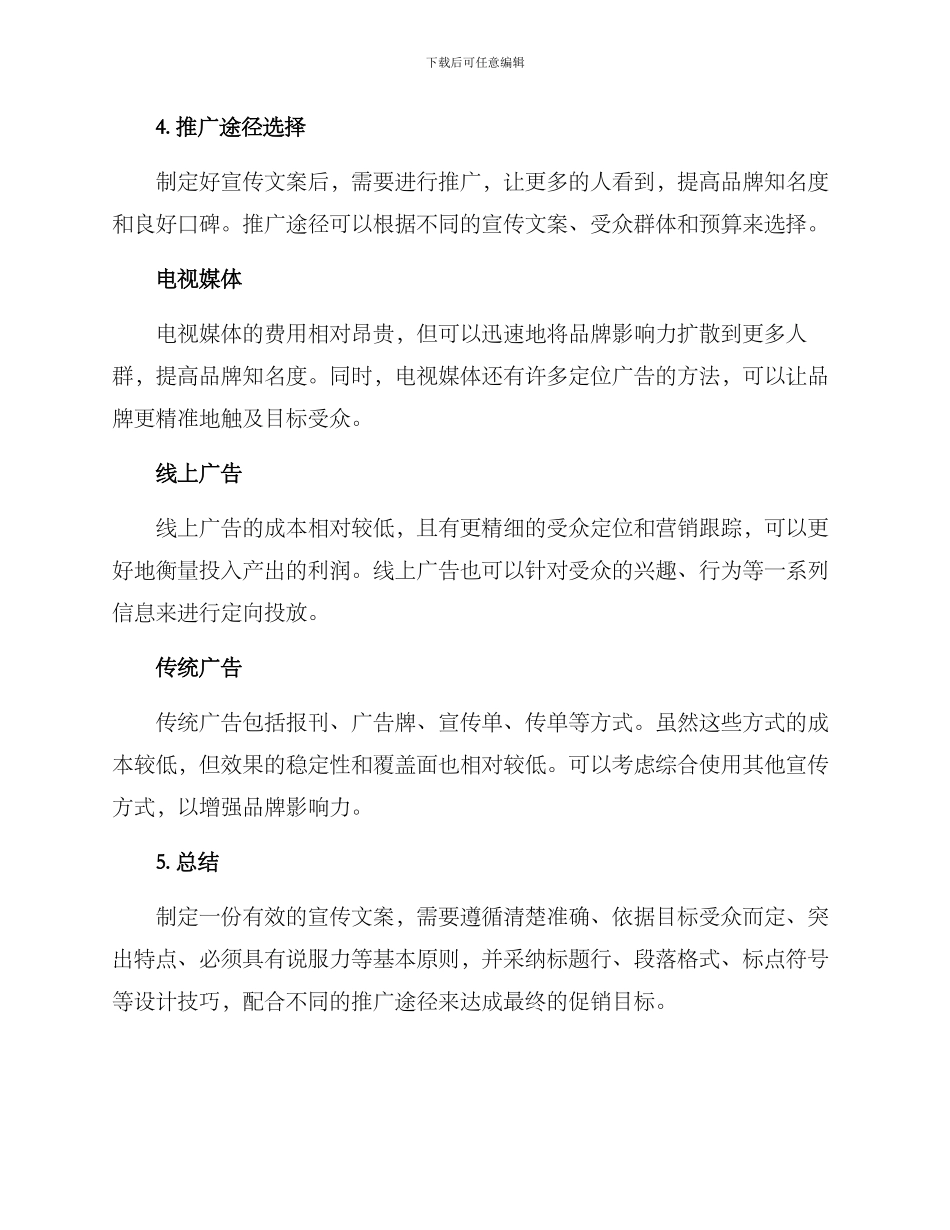 开展宣传文案策划方案_第3页