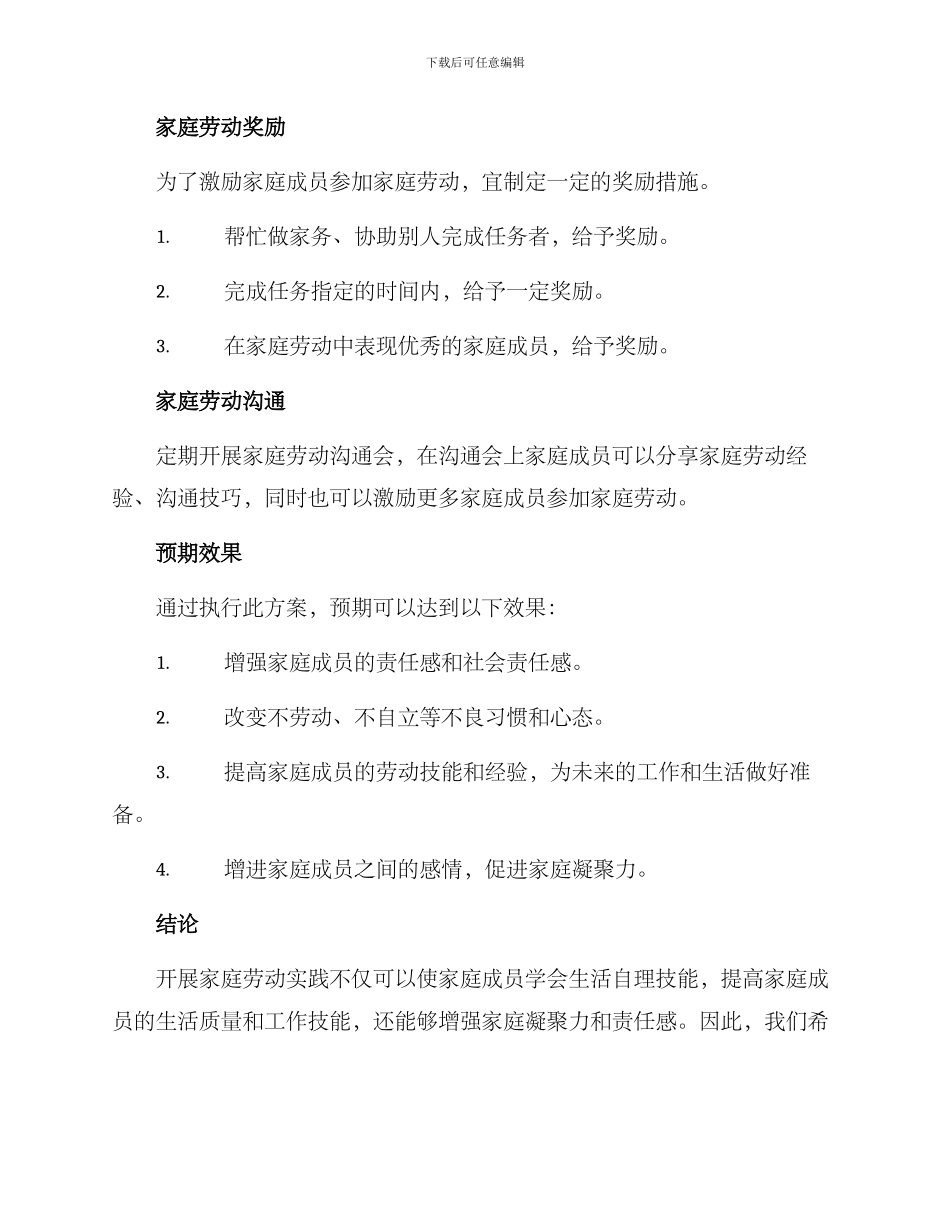开展家庭劳动实践方案_第2页