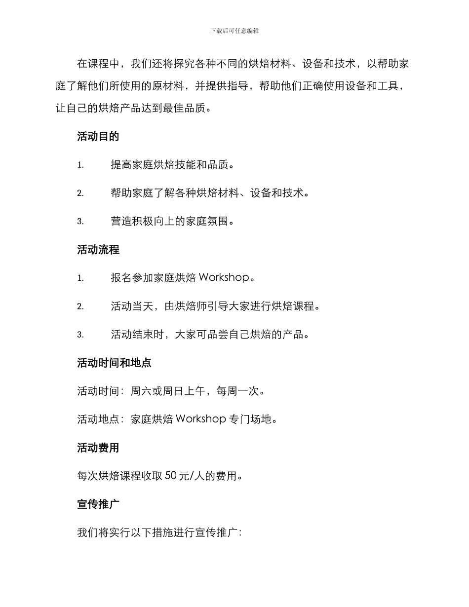开展家庭烘焙活动方案_第2页