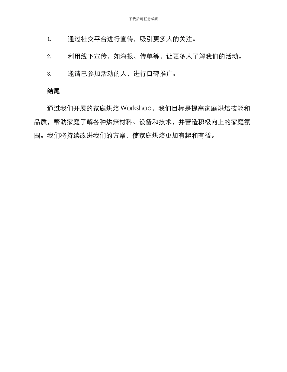 开展家庭烘焙活动方案_第3页