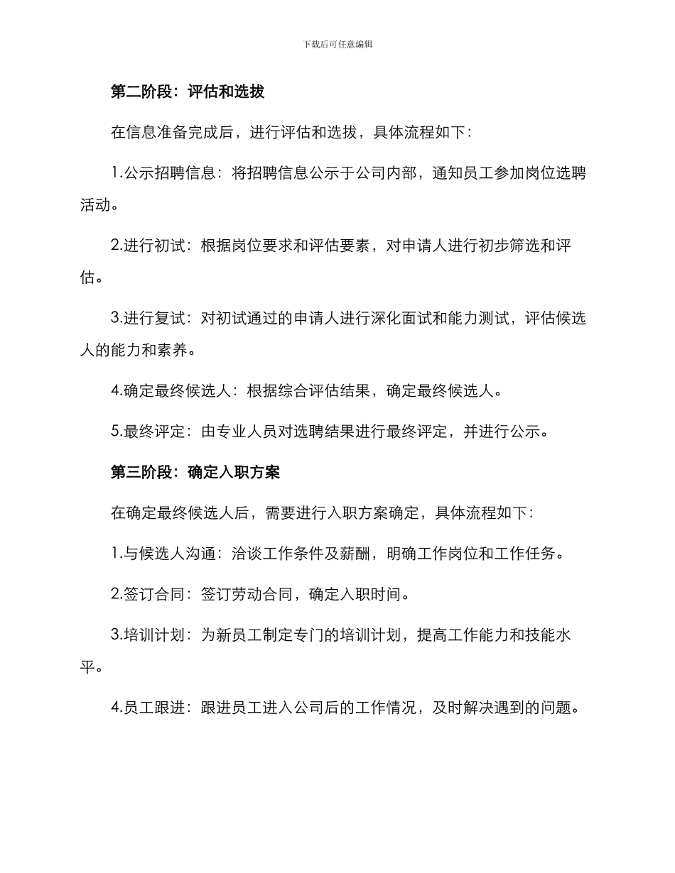 开展岗位选聘活动方案_第2页