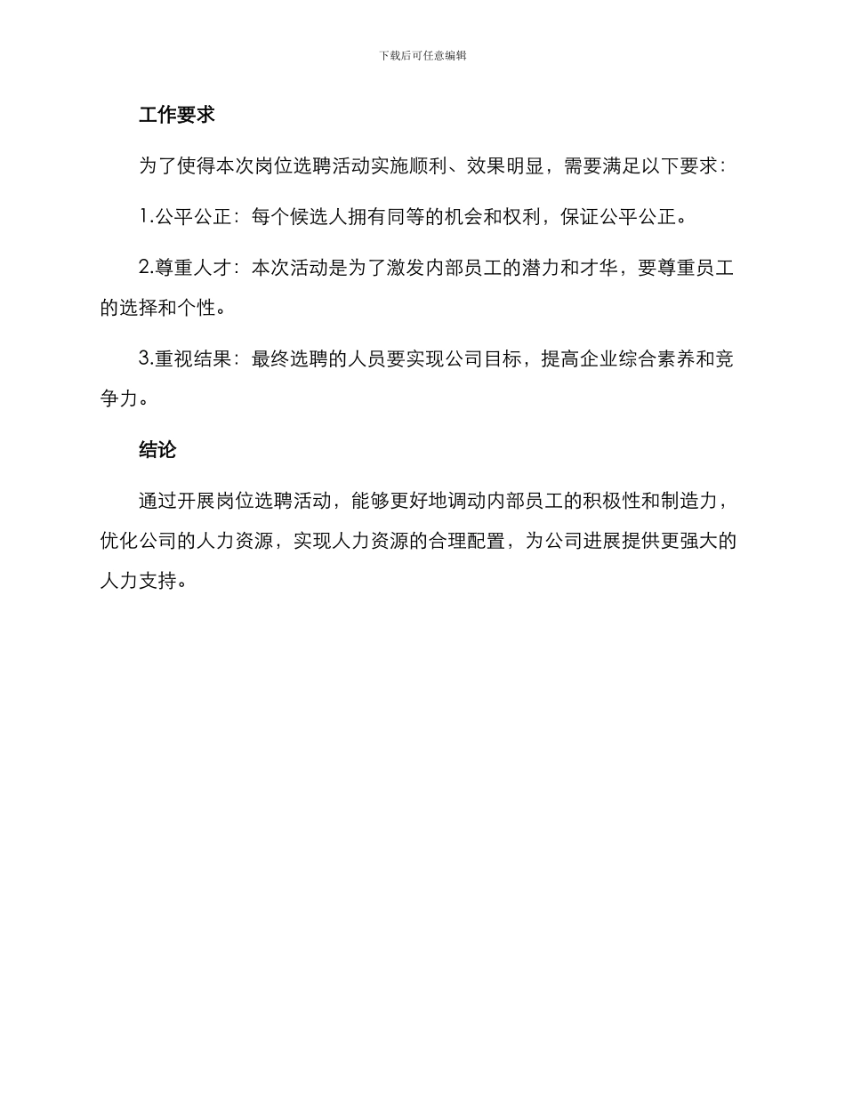 开展岗位选聘活动方案_第3页