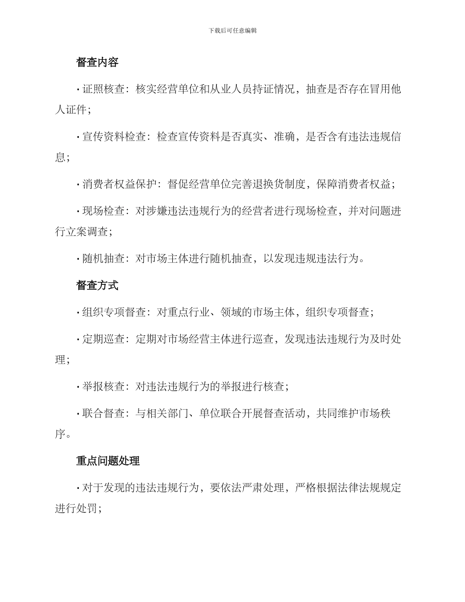 开展常规督查活动方案_第2页