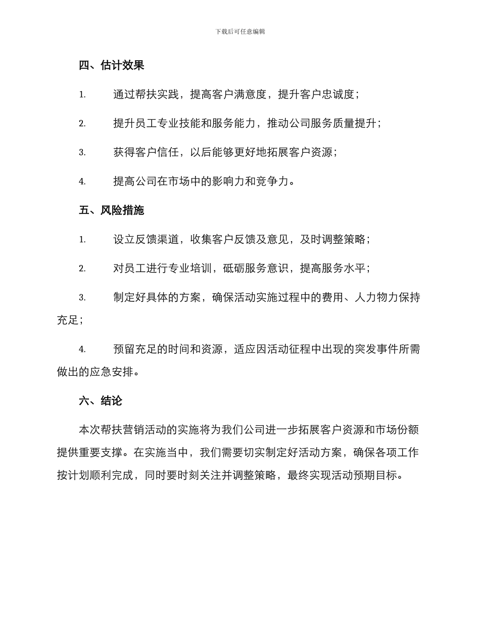 开展帮扶营销活动方案_第2页