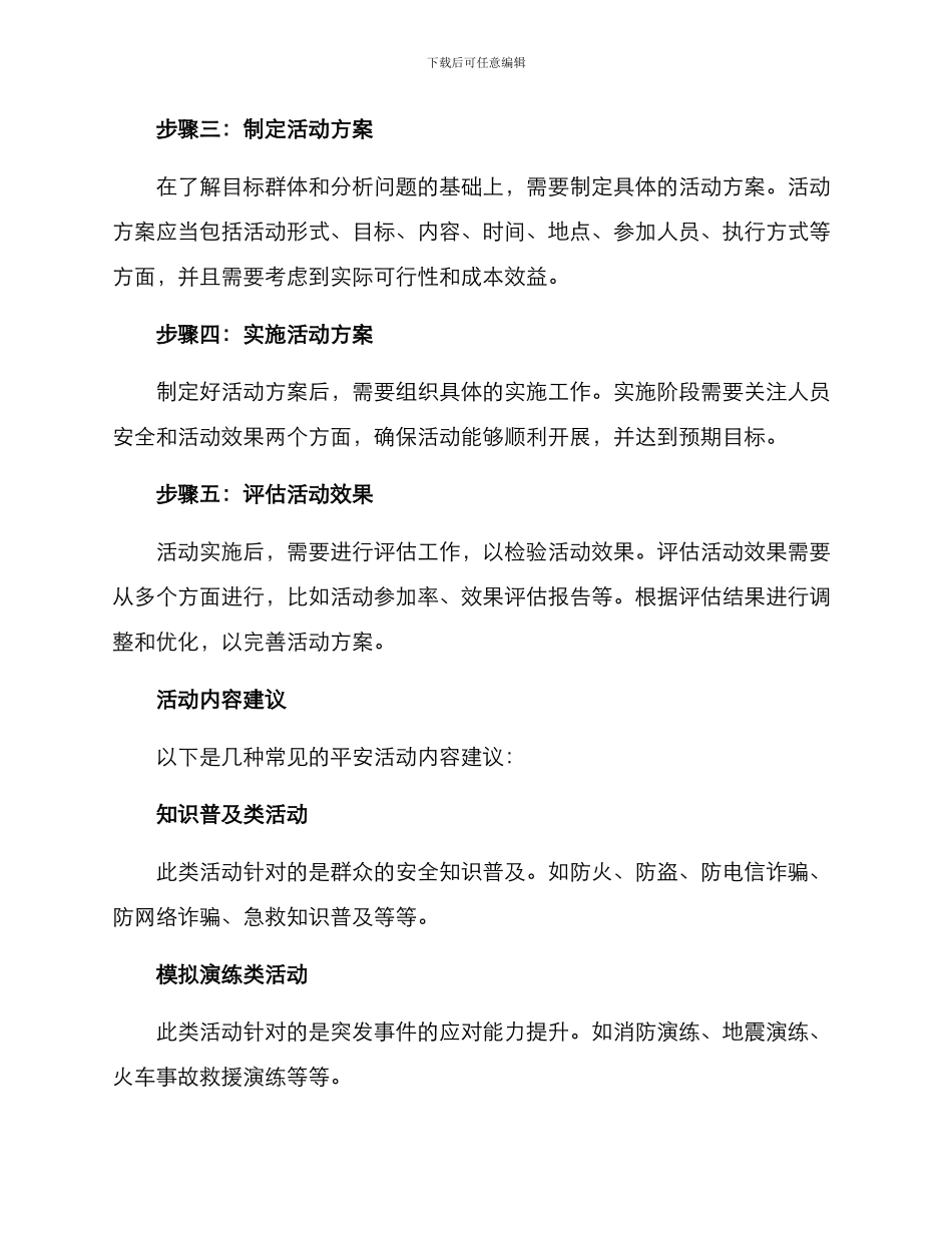 开展平安活动方案_第2页