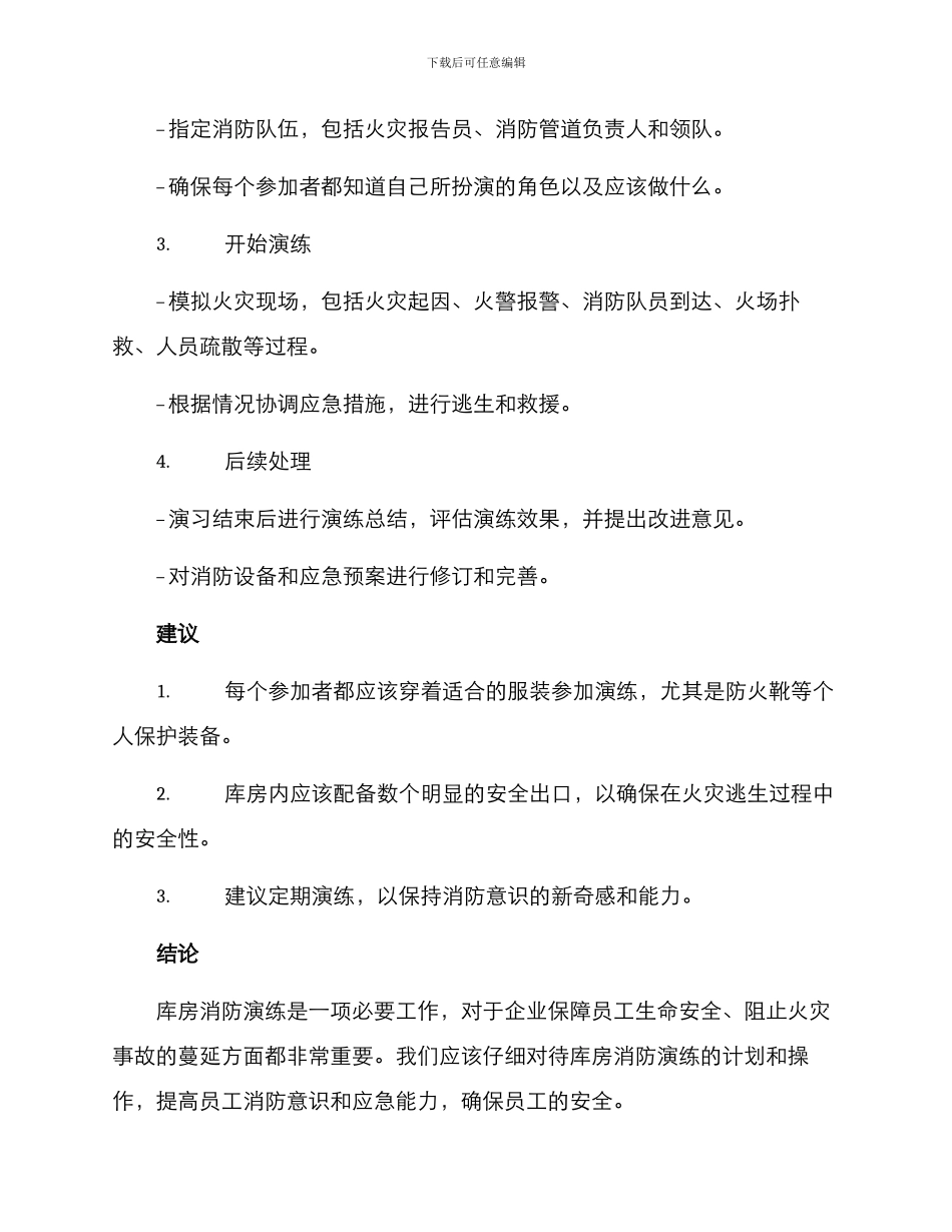 开展库房消防演练方案_第2页