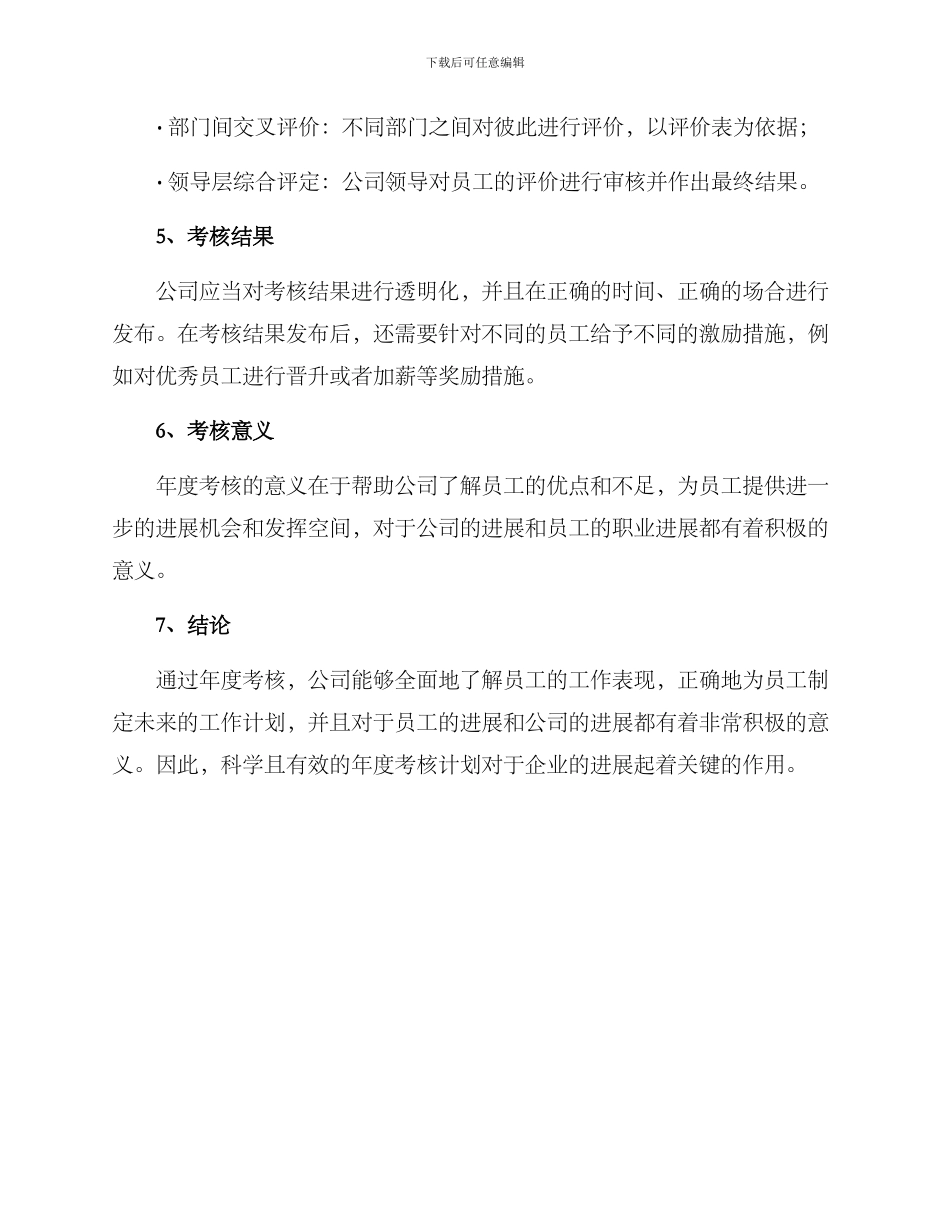 开展年度考核方案_第2页