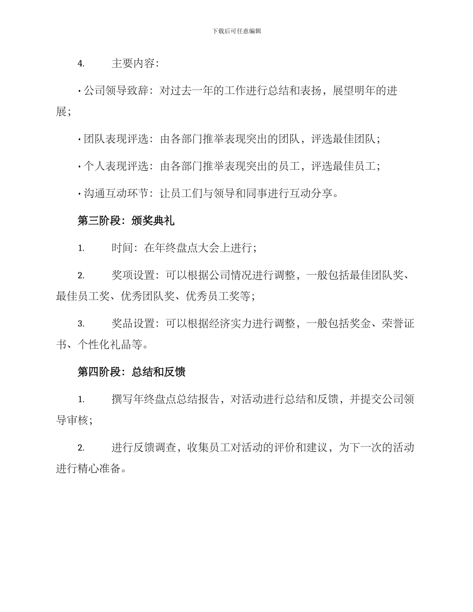 开展年终盘点活动方案_第2页